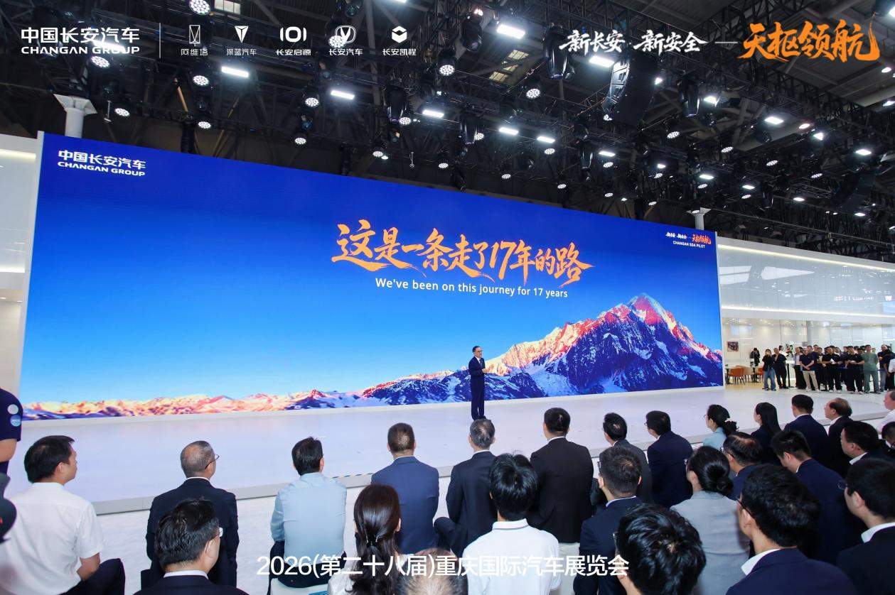 长安“天枢领航”亮相重庆车展，长安启源Q06将全系搭载